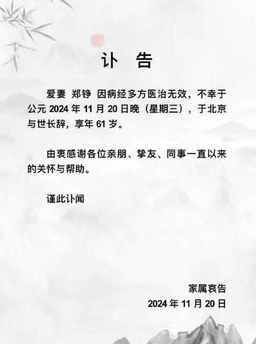 讣告通知范文