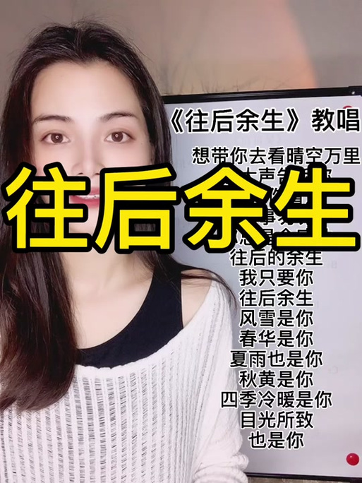 《往后余生》歌词截图