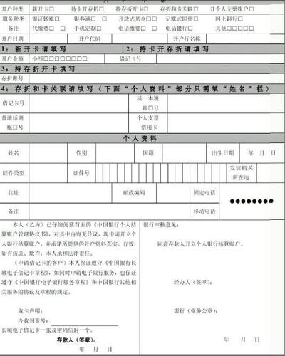 中国银行个人信息出生地怎么填