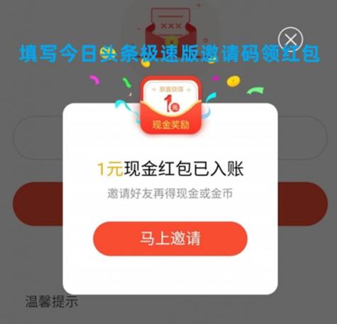 点点头条官方邀请码是多少