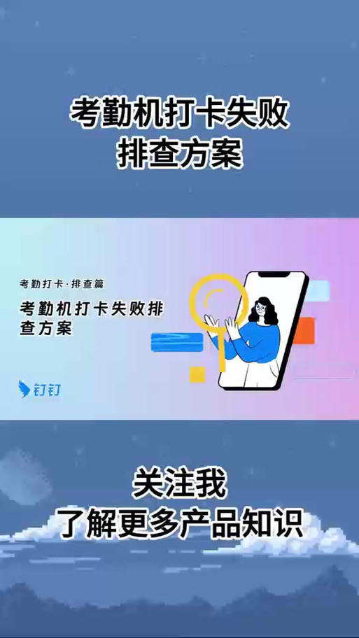 钉钉文件下载任务失败