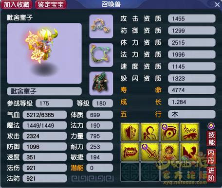 梦幻西游宠物灵性值怎么增加游戏截图