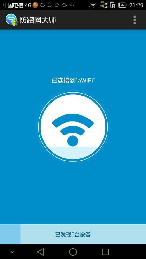 什么软件不让别人蹭wifi