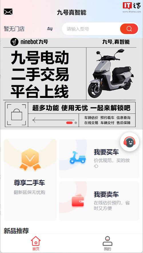 二手电动车平台
