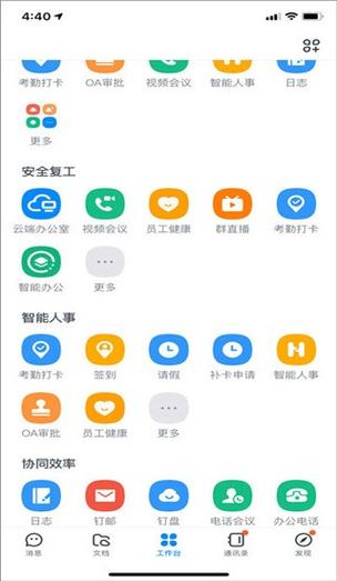 钉钉办公软件下载
