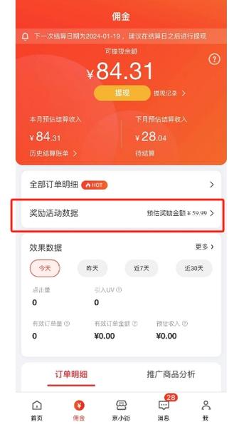 京粉下单后为什么不显示佣金