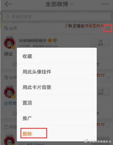 微博如何让另一个手机退出