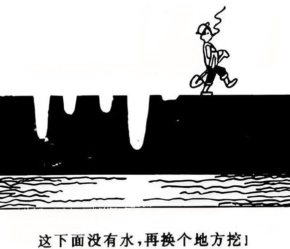 挖水井半途而废漫画图