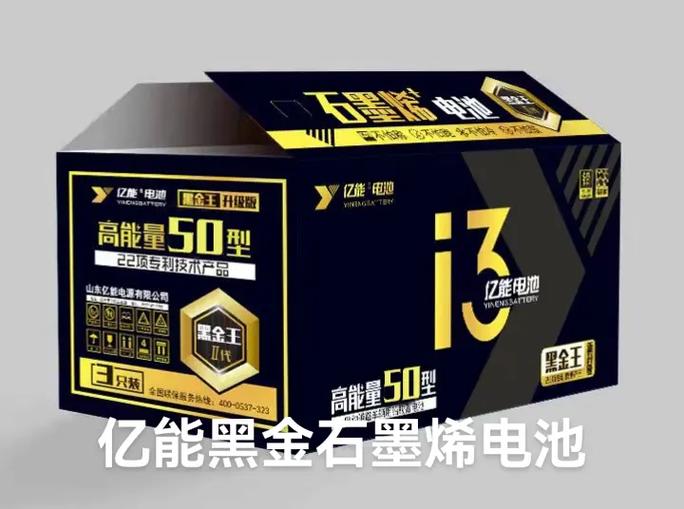 亿能黑金电池质量怎么样