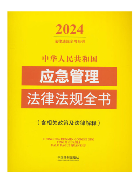 法律法规缩略图