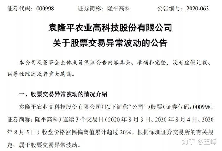 隆平高科股吧