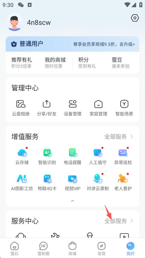 萤石云视频教程