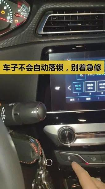 北斗星x5自动落锁自动跳锁
