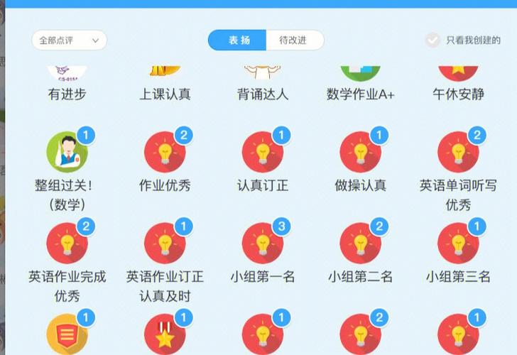 班级优化大师评语