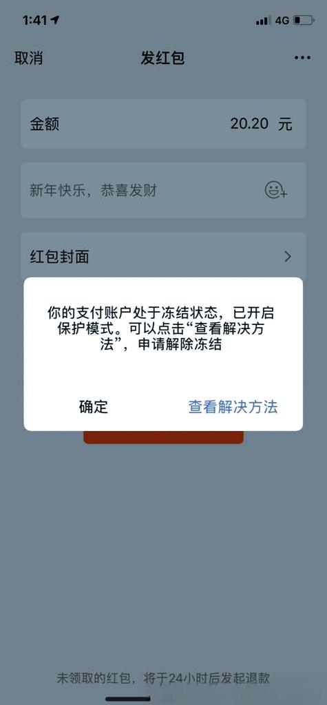 您的账号存在安全风险被冻结