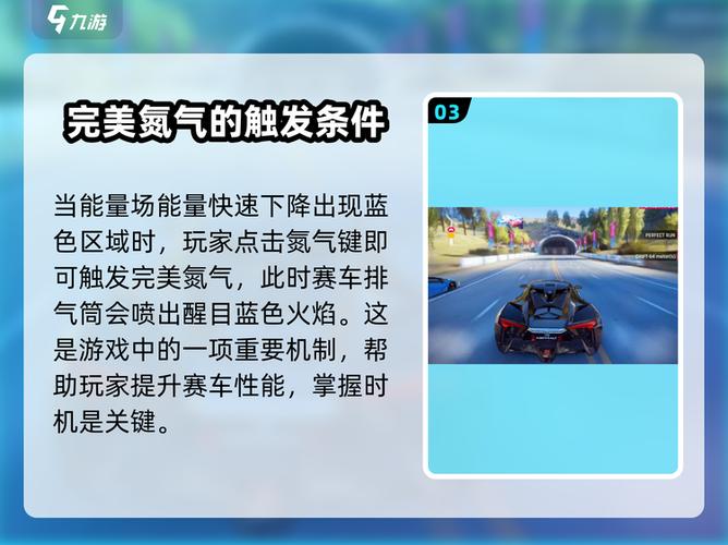 狂野飙车的完美氮气如何触发