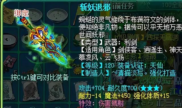 神武4电脑版120级武器外观