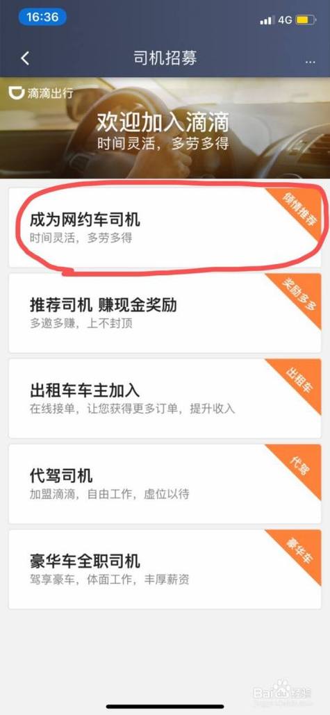 滴滴打车怎么注册司机私家车加入