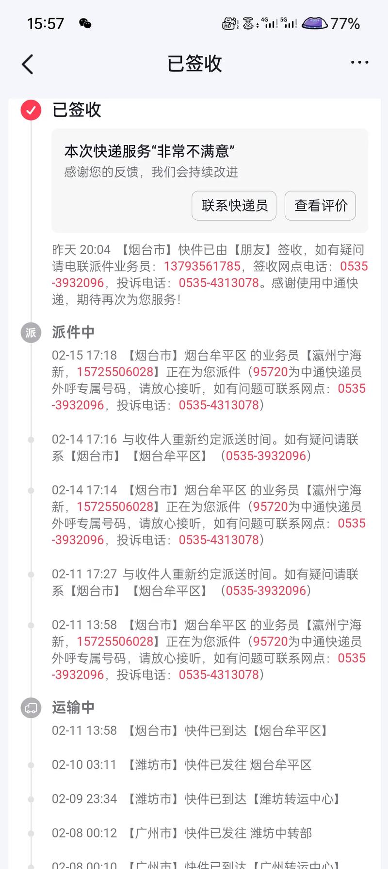 挂号信为什么显示派件异常
