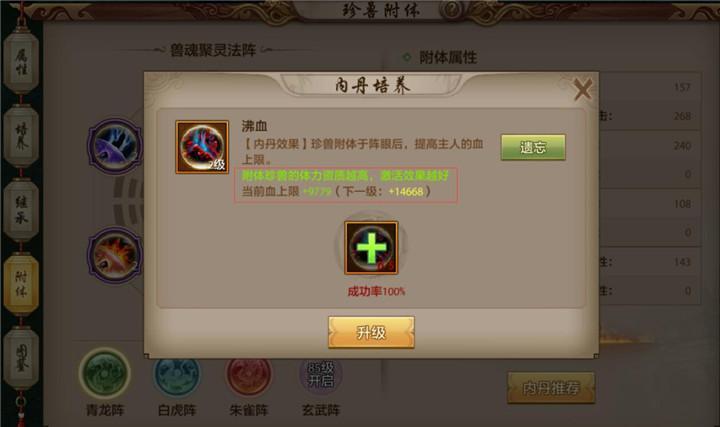 天龙手游附体内丹遗忘