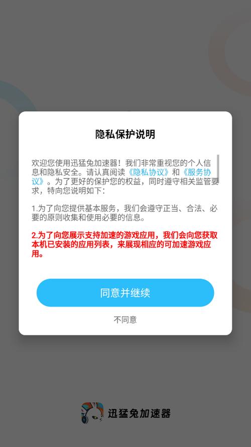 猛迅猛兔加速器游戏截图