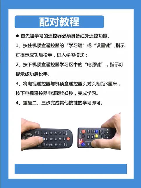 遥控器怎么和电视机顶盒配对