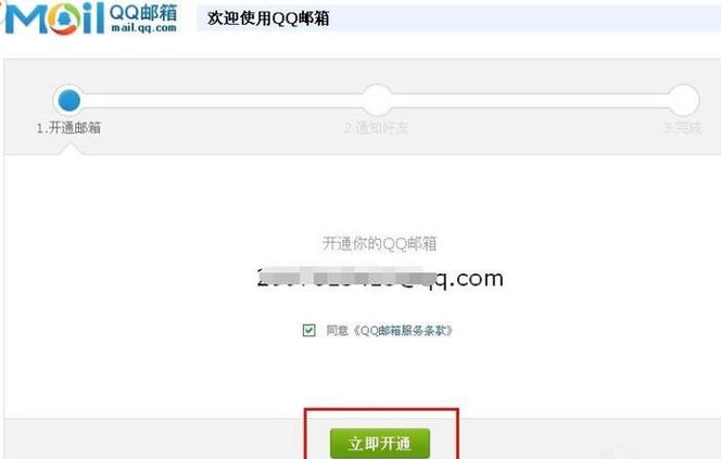 qq邮箱免流量怎么激活