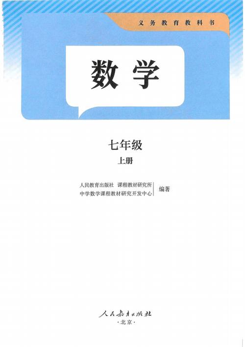 典中点七上数学电子版