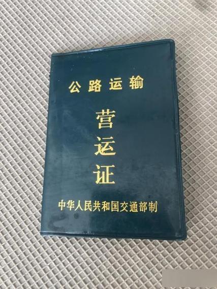 代办营运证需要多少钱