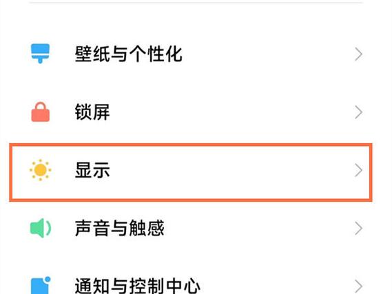 红米字体大小怎么调整