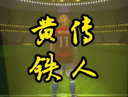 易球成名Club图标