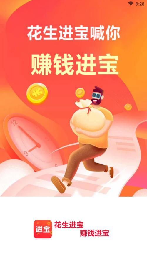 花生赚钱app下载
