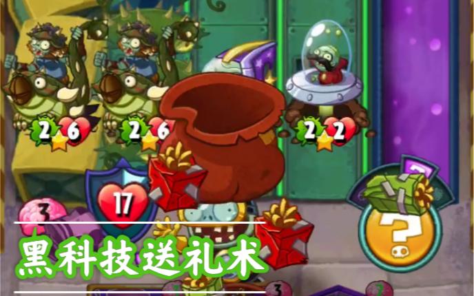植物大战僵尸黑科技破解版