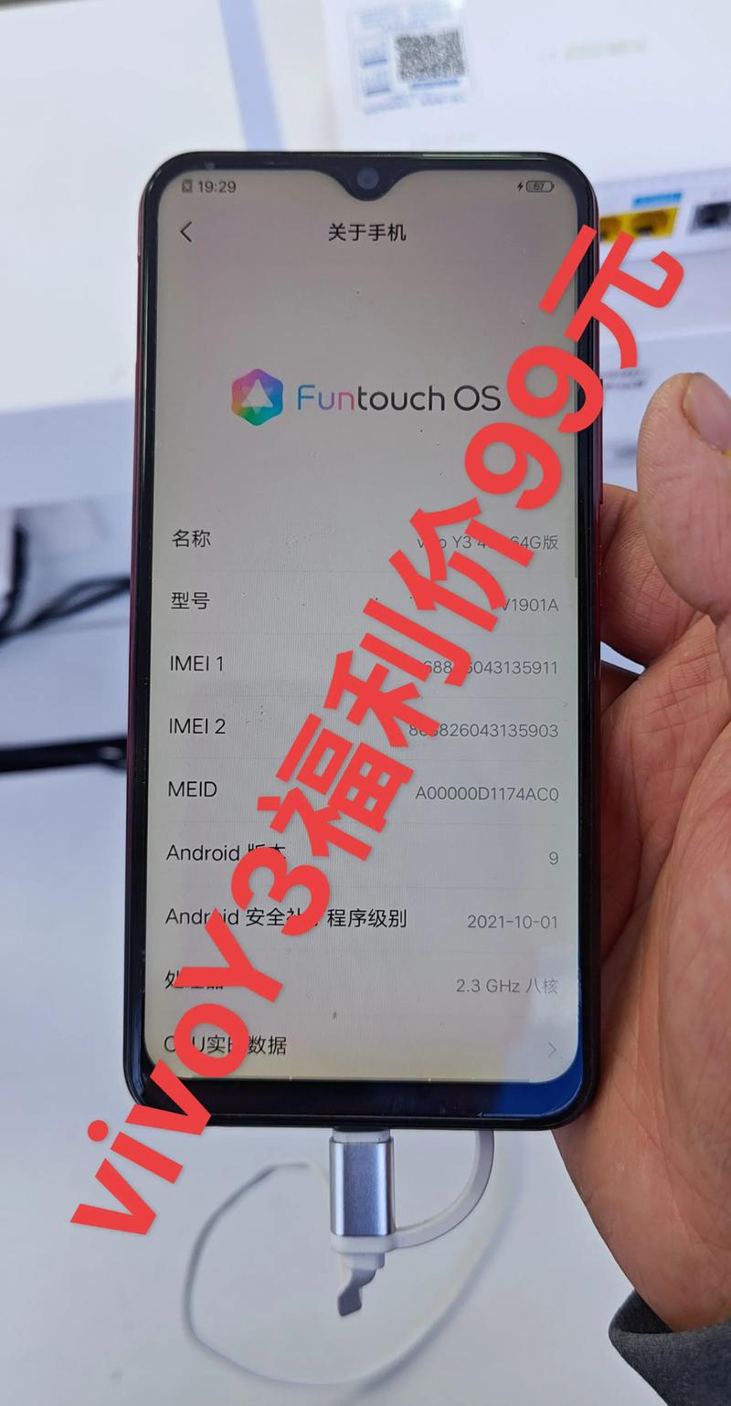 vivoy3手机多少钱一台