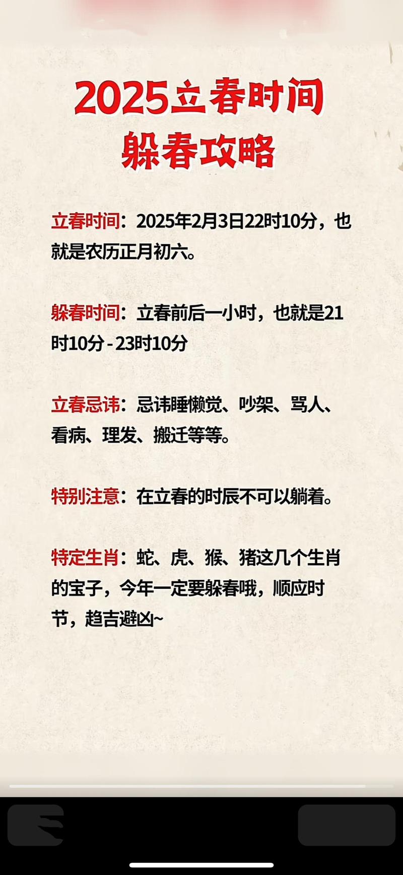 血月躲春最忌讳的三件事