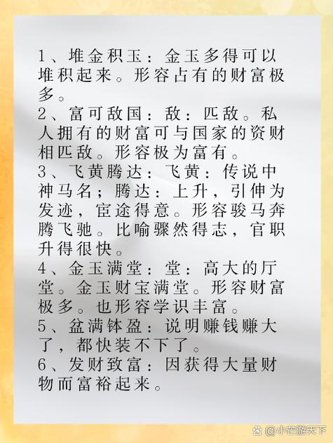 有财运的成语