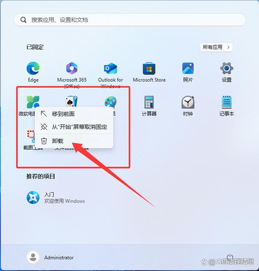 删除软件商店