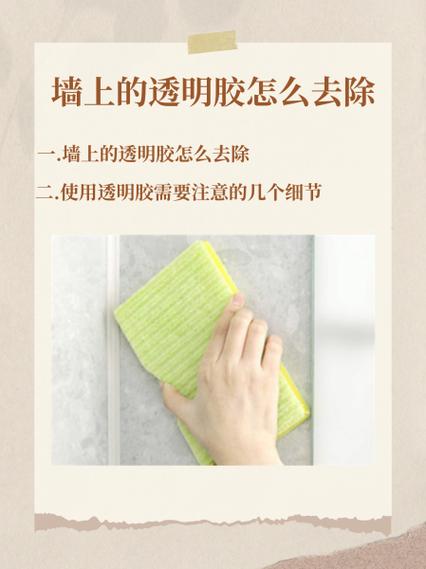 怎么去除墙上的胶贴