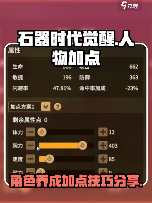 新石器时代家族技能怎么加点