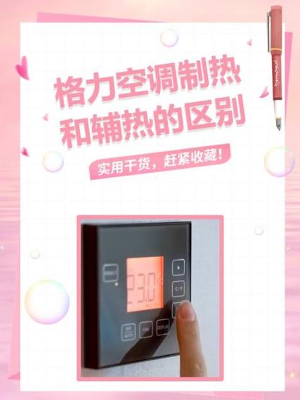 格力空调辅热是制热吗