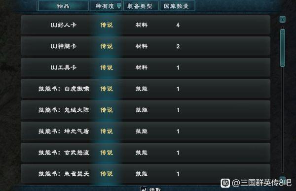 三国群英传8秘籍大全怎么用