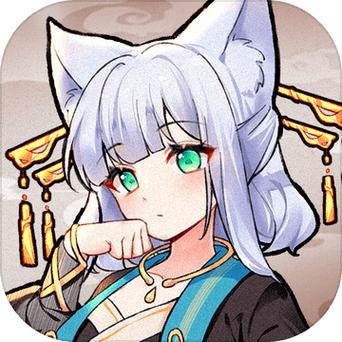 我要养狐妖无限资源版