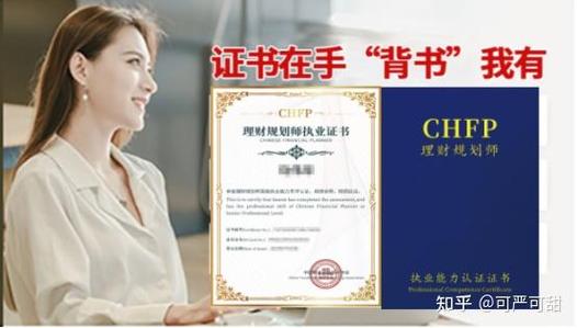 助理理财规划师报名
