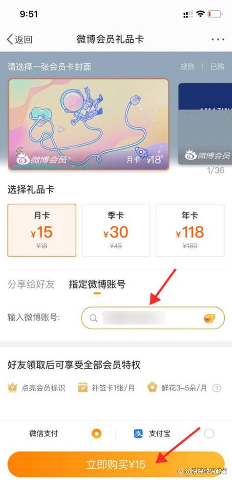 微博会员iOS端不支持购买