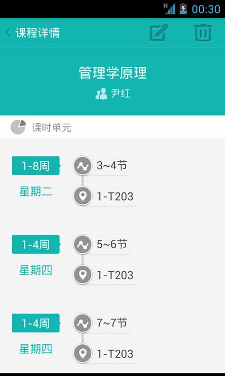 从教务系统导入课表