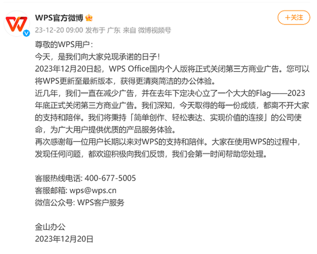 wps关闭广告推送