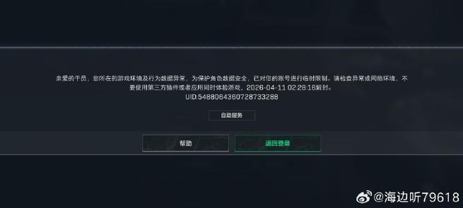 游戏加加会封号吗