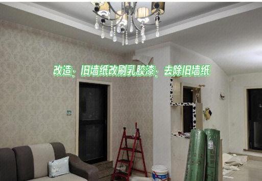 墙纸换成乳胶漆经历