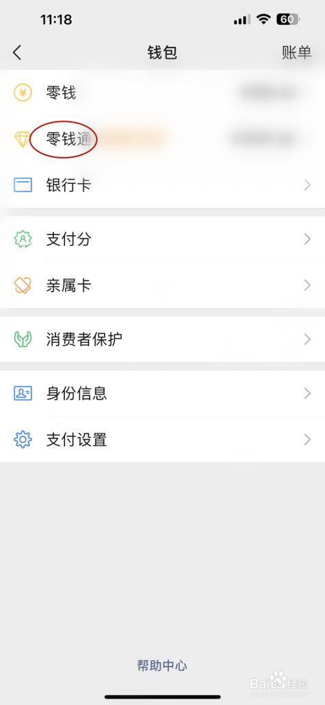 怎样把零钱通的钱转到零钱