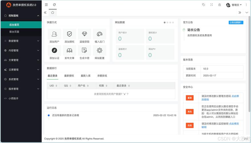 软件授权管理系统